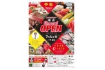 予告　マルヨシセンター椿店　Ｒｅｎｅｗａｌ　ＯＰＥＮ　７月４日(金)あさ９：００