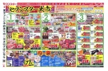 セブンスター大市