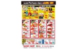売出期間７月１日(火）▶７月４日(金)のお買い得！！