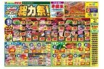 総力祭！