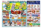 人気のメーカー商品びっくり市