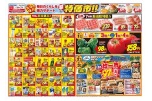 超特価市！！