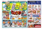 人気のメーカー商品びっくり市