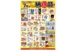 ７月の納得品！