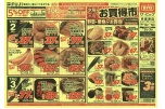 水曜・木曜お買得市