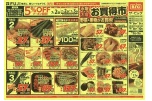 水曜・木曜お買得市