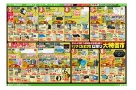 リッチにおまかせ日替り大特価市
