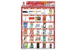 ボーナスポイント対象商品　楽天ポイント貯まる！
