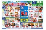 お買い得情報