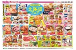 北海道フェア