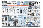 この夏、熱中症ゼロへ予防と対策
