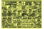 日替わりセール