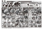店長イチオシ祭！
