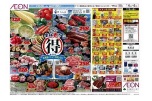 イオン生鮮大市