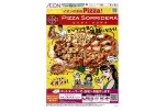 イオンの本格Ｐｉｚｚａ！