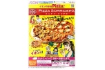 イオンの本格Ｐｉｚｚａ！