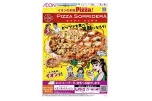 イオンの本格Ｐｉｚｚａ！