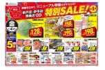 椿店リニューアルオープン記念　余戸店・伊予店・西条店限定　特別ＳＡＬＥ！第１弾