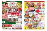 マルヨシセンター椿店　ＲｅｎｅｗａｌＯＰＥＮ　７月４日(金)あさ９時