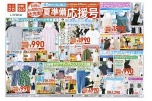 夏準備応援号