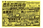 週末お買得市