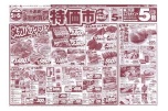 特価市