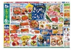 きらめく夏のごちそう