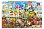 北海道フェア