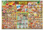 家計応援
