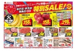 椿店リニューアルオープン記念　余戸店・伊予店・西条店限定　特別ＳＡＬＥ！第２弾