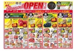 マルヨシセンター椿店　Ｒｅｎｅｗａｌ　ＯＰＥＮ　第２弾