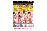 売出期間７月８日(火）▶７月１１日(金)のお買い得！！