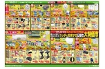 リッチにおまかせ日替り大特価市