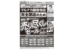 完全閉店のため売り尽くしセール開催中！！