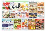じもの逸品　じもと広島フェア