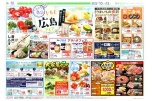 じもの逸品　じもと広島フェア
