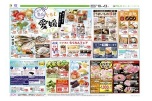 じもの逸品　じもと愛媛フェア