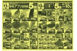 日替わりセール