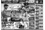 サマーセール