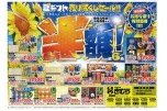 夏ギフト売り尽くしセール！！