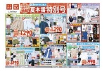 夏本番特別号