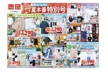 夏本番特別号