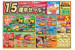 １５周年セール第２弾