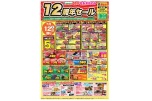 １２周年セール