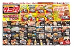サニ得！