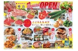 マルヨシセンター椿店　Ｒｅｎｅｗａｌ　ＯＰＥＮ　第３弾