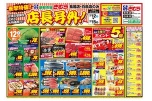 店長号外！