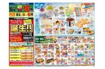 サンポイントプラスセール！