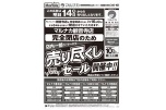 完全閉店のため売り尽くしセール開催中！！