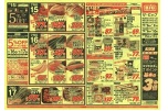 売り切れ御免の衝撃プライス！！